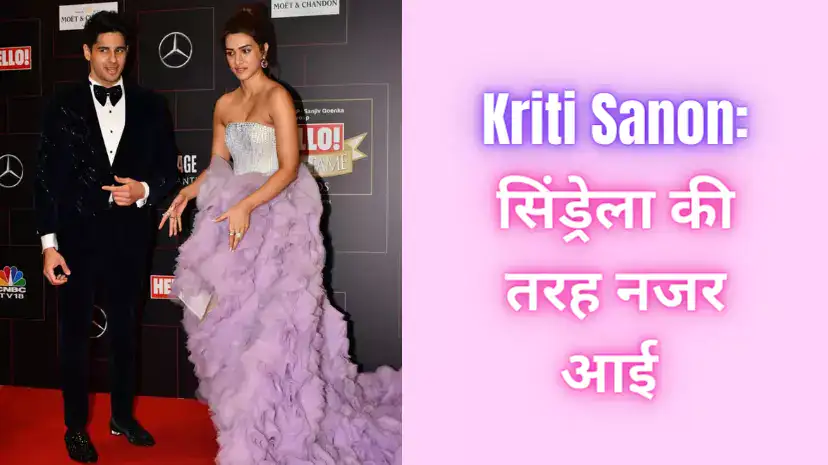 Kriti Sanon सिंड्रेला की तरह नजर आई