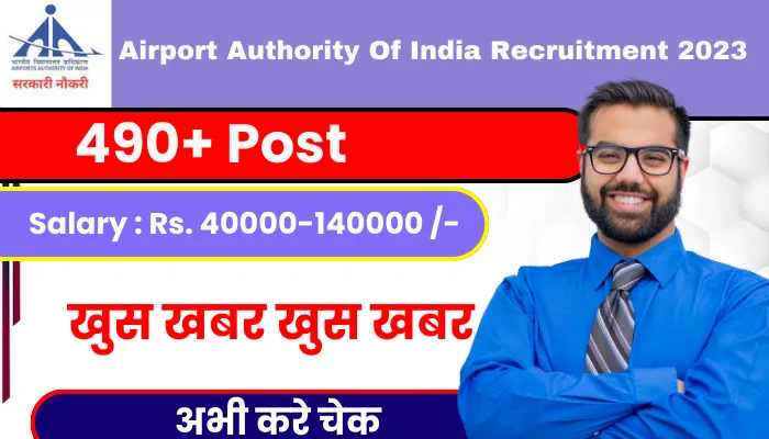 Airport Authority Of India Recruitment 2023