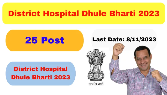 District Hospital Dhule Bharti 2023